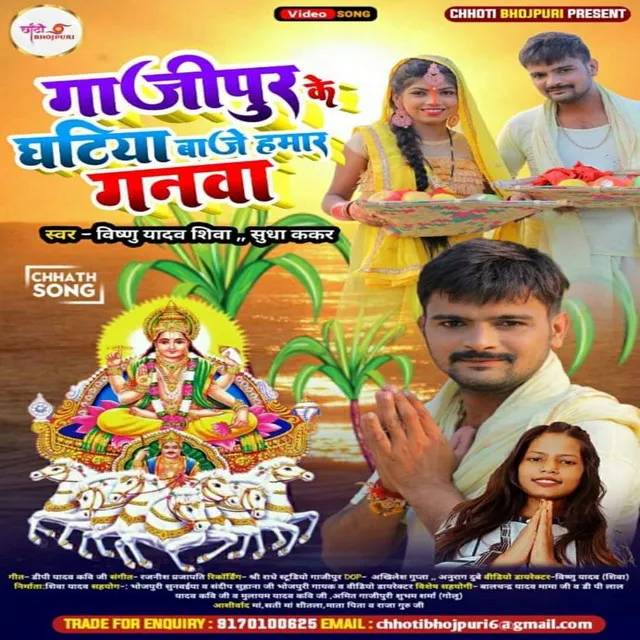 Gazipur Ke Ghatiya Ba Je Hamar Ganava - Bhojpuri