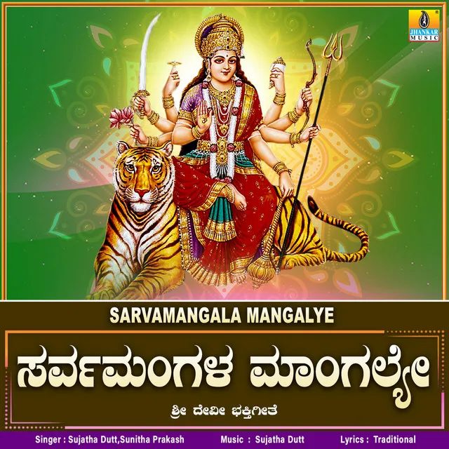 Sarvamangala Mangalye - Single