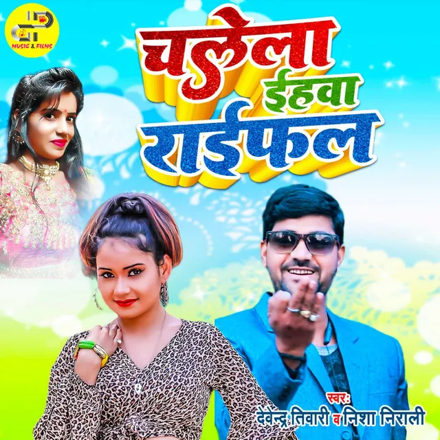 Chalela Eha Raifal - Bhojpuri