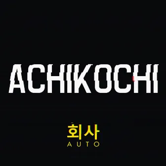 Achikochi by 회사AUTO