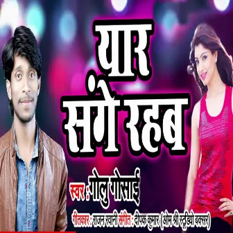 Yaar Sange Rahab by 