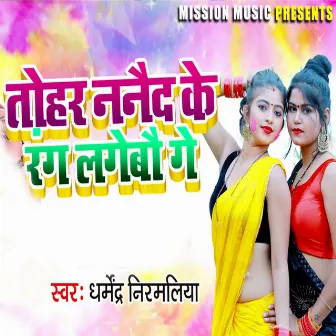 Tohar Nanaid Ke Rang Lagebau Ge by Suman Sona