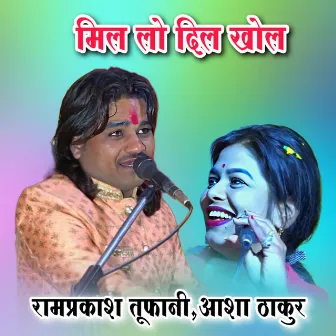 Mil Lo Dil Khol by Asha Thakur