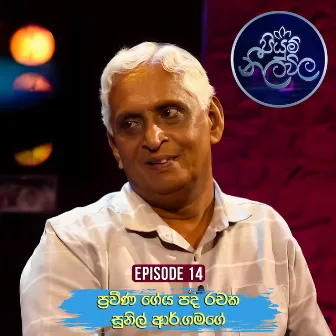 Piyum Neela Wila - Episode 14 by Sunil R Gamage