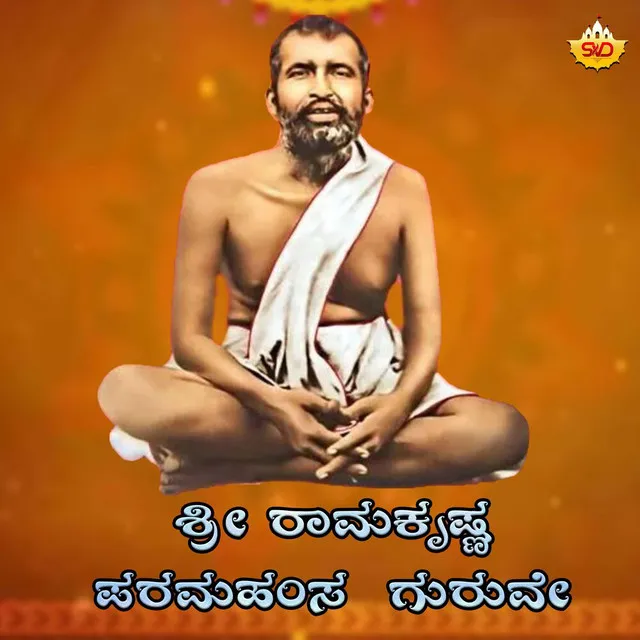 Sri Ramakrishna Paramahamsa Guruve