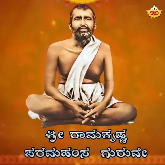 Sri Ramakrishna Paramahamsa Guruve by Sneha