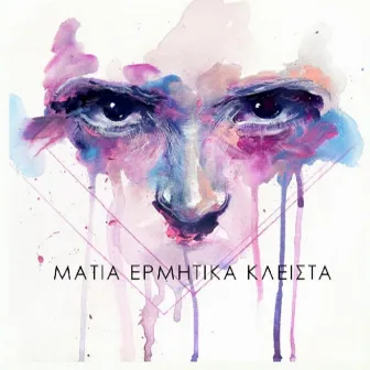 Matia Ermhtika Kleista by Matrix