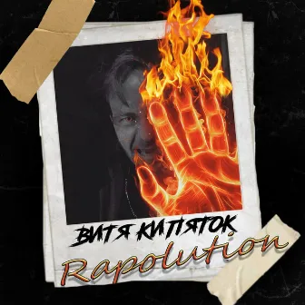 Rapolution by ВИТЯ КИПЯТОК