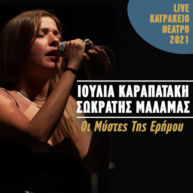 Oi Mystes Tis Erimou (Live Katrakeio Theatro 2021)