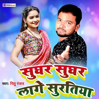 Sughar Sughar Laage Suratiyaa by Rishu Ranjan