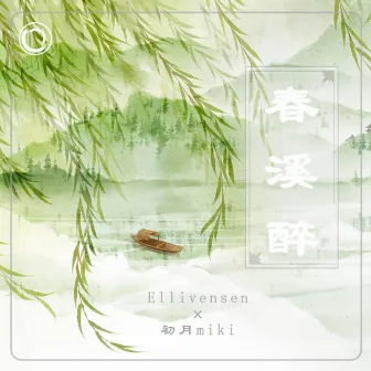 春溪醉 by Ellivensen