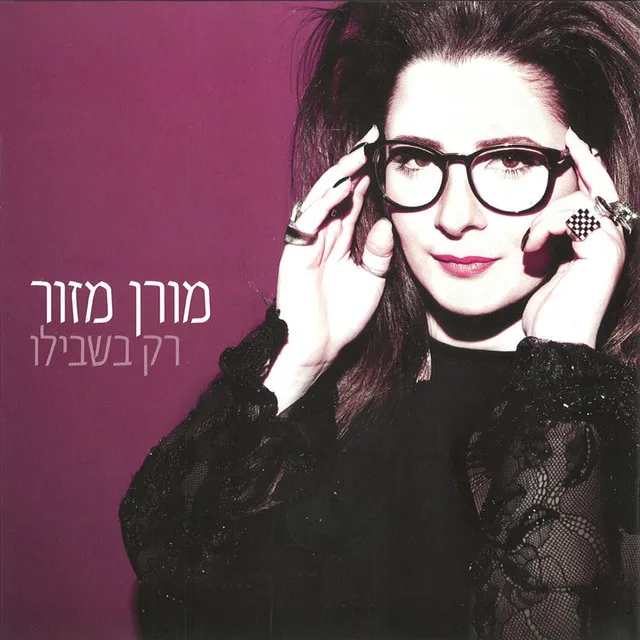 רק בשבילו - גרסת אירוויזיון 2013