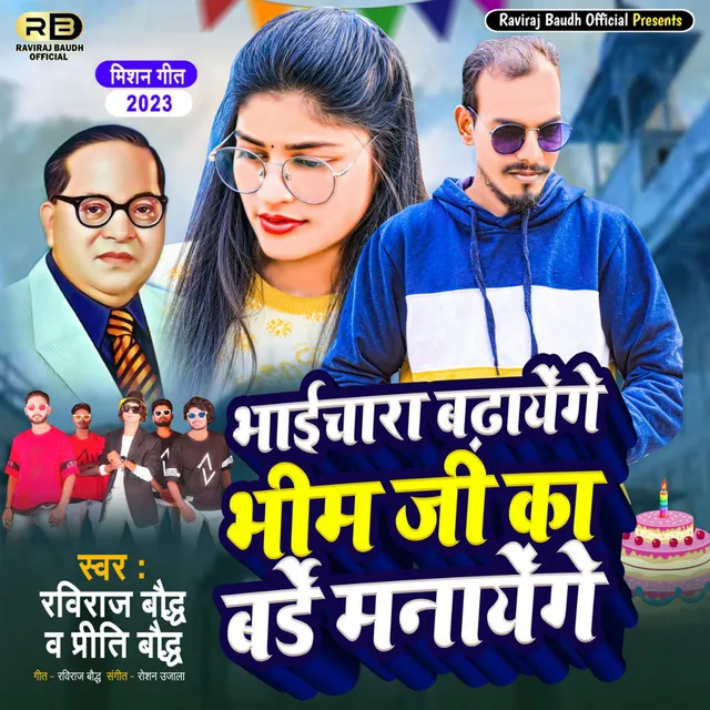 Bhaichara Badhayenge Bhim Ji Ka Birthday Manayenge (Hindi)