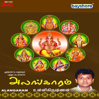 Alangaram by D V Ramani