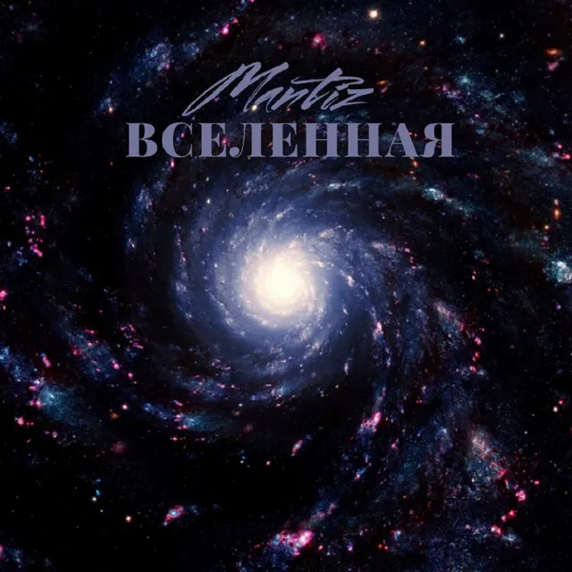 Вселенная