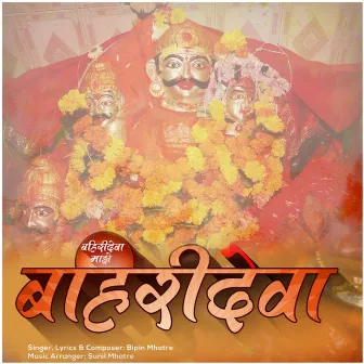 Bahiri Deva Majhe Bahiri Deva by Bipin Mhatre