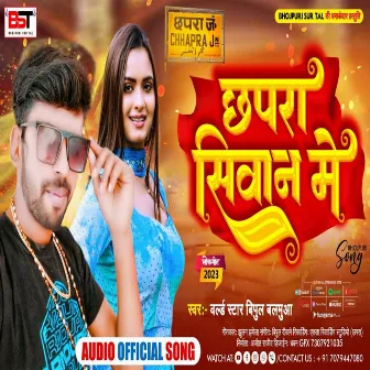 Chhapra Siwan Mein by World Star Vipul Balmuva