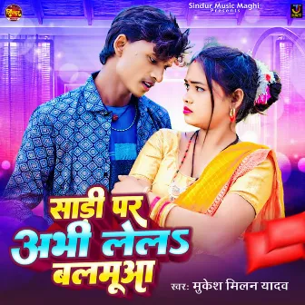 Sadi Par Abhi Lel Balamua by Mukesh Milan Yadav