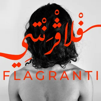 Flagranti by Deena Abdelwahed