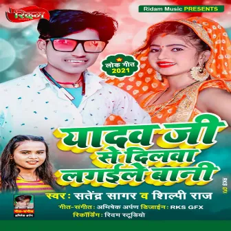 Yadav Ji Se Dilawa Lagaile Bani by Satendra Sagar