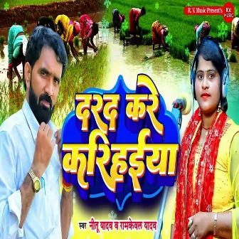 Dard Kare Karihaiya by 