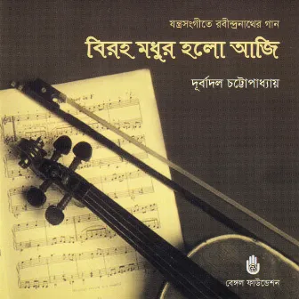 Biraha Madhur Holo Aji by Durbadal Chattopadhyay