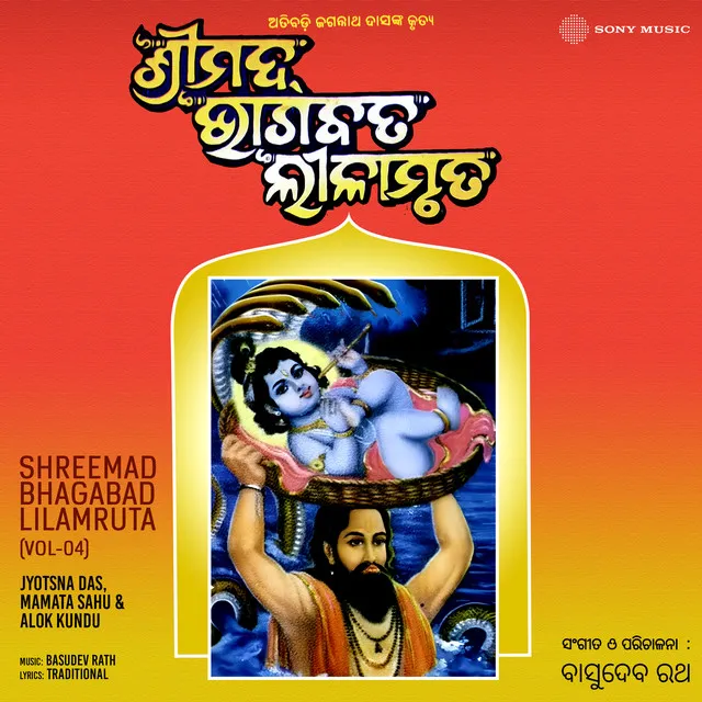 Shreemad Bhagabad Lilamruta, Vol. 4