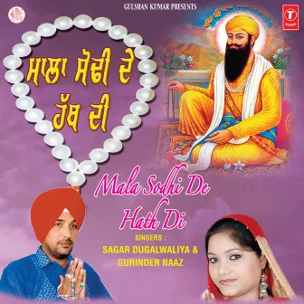 Mala Sodhi De Hath Di by Gurinder Naaz