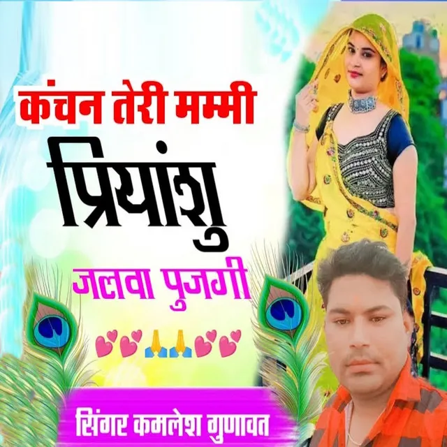 Kanchan Teri Mummy Priyanshu Jalwa Pujgi