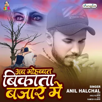 Ab Mohabbat Bikata Bajar Me by Anil Halchal