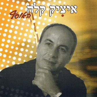 האוסף by Itsik Kala