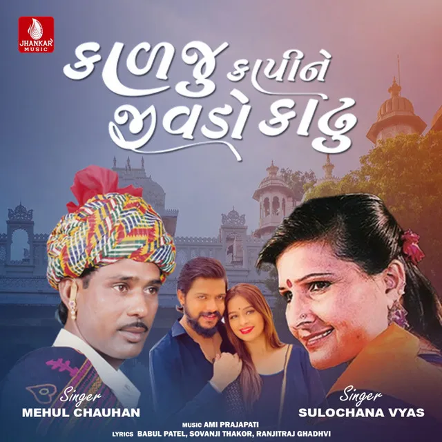 Kalju Kapi Ne Jivdo Kadhu - Single