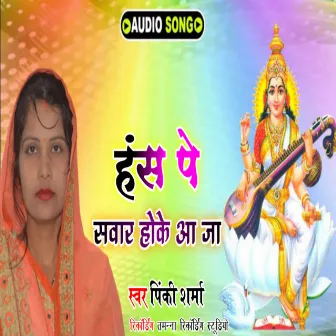 Hansh Pe Sawar Hoke Aaja by Pinki Sharma