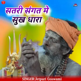 Satari Sangt Me Sukh Dhara by Jetpuri Goswami