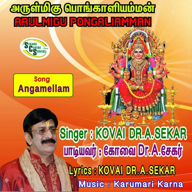 Arulmigu Pongaliamman - Angamellam