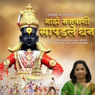 Majhe Majpashi Sapadale Dhan by Varsha Bhave