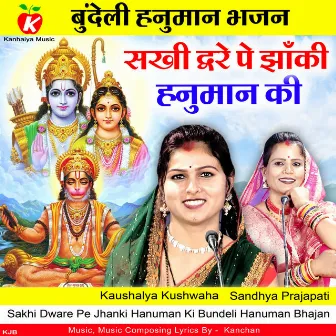 Sakhi Dware Pe Jhanki Hanuman Ki Bundeli Hanuman Bhajan by Sandhya Prajapati