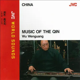 JVC WORLD SOUNDS <CHINA> MUSIC OF THE QIN by Wu Wenguang