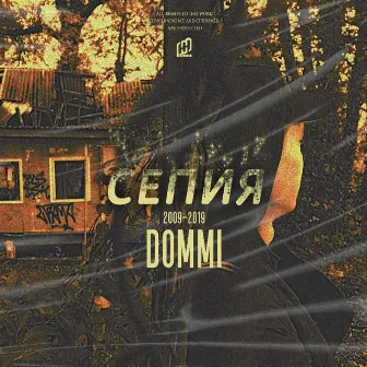 Сепия by Dommi