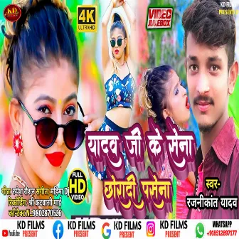 Yadav Ji Ke Sena Chhora Di Pasena (Bhojpuri) by Rajnikant Yadav