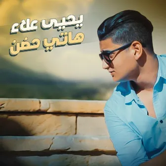 Haty Hodn by Yehia Alaa