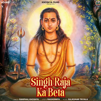 Singh Raja Ka Beta by Ramphal Khoshya