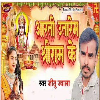 Aarti Utarem Sheeri Ram Ke by 