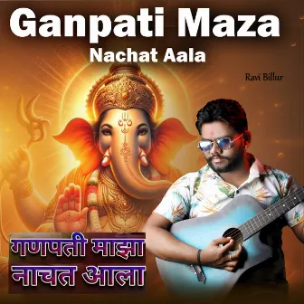 Ganpati Maza Nachat Aala by Ravi Billur