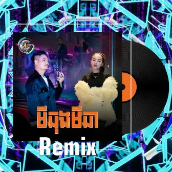 មីឆុងមីឆា ( Remix ) by King Studio