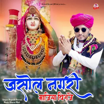 Jasol Nagri Majisa Biraje by Rupesh Dewasi