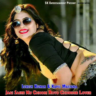 Jagi Sasre Ku Chhori Roto Chhodke Lover by Lokesh Kumar