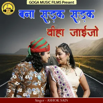 Bana Sadak Sadak Veeha Jaejo by Ashok Sain