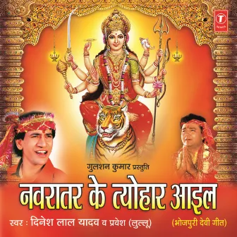 Navratar Ke Tyohaar Aail by Praveshlal Yadav