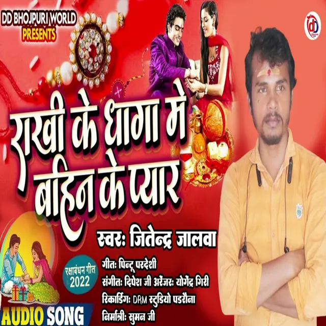 Rakhi Ke Dhaga Me Bahin Ke Pyar - Bhojpuri